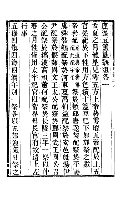 32249-唐书合钞二十 (清)沈炳震撰.pdf_第3页