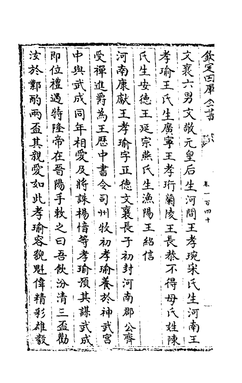 32151-南北史合注九十八 (清)李清撰.pdf_第3页