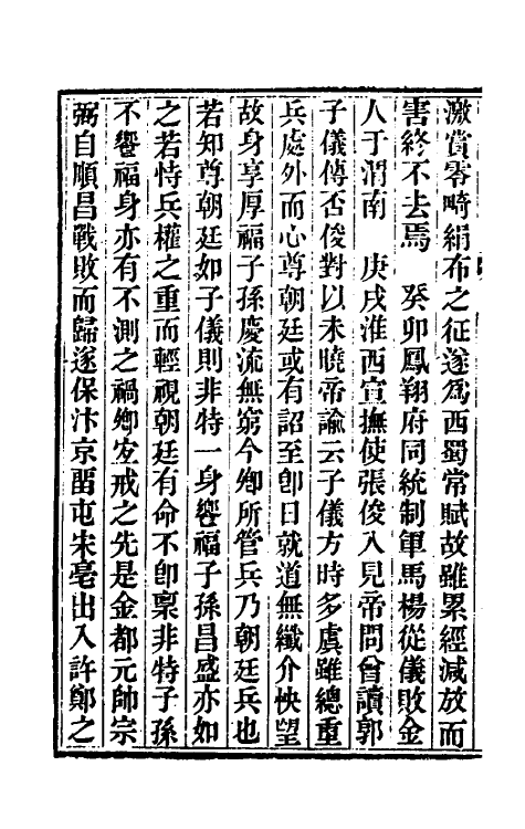 33195-续资治通鉴六十四 (清)毕沅撰.pdf_第3页