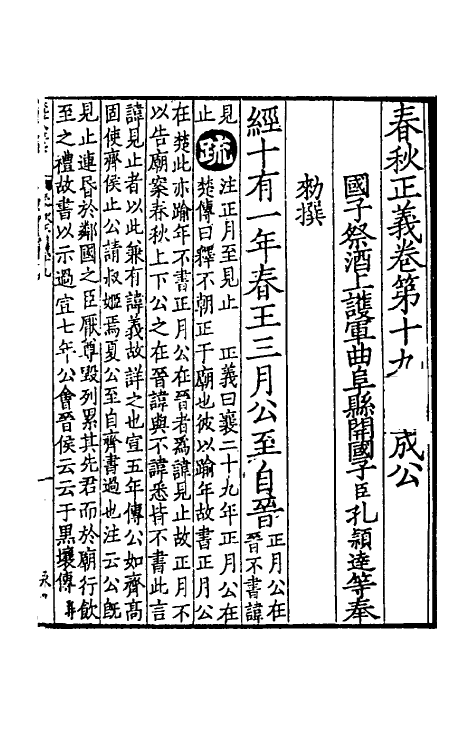 31482-春秋左传正义十七 (唐)孔颖达等.pdf_第2页