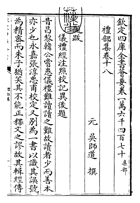 29464-礼部集卷十八~卷十九 (元)吴师道.pdf_第3页