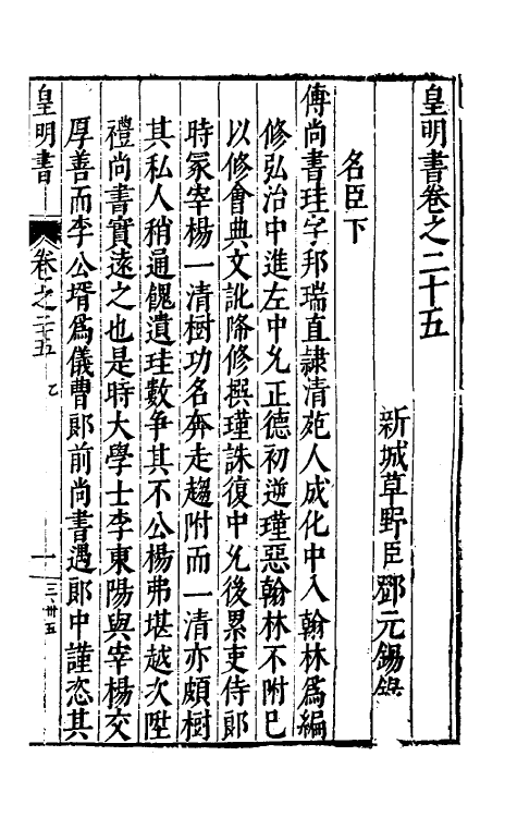 32883-皇明书十四 (明)邓元锡撰.pdf_第2页