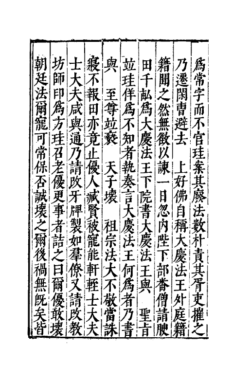 32883-皇明书十四 (明)邓元锡撰.pdf_第3页