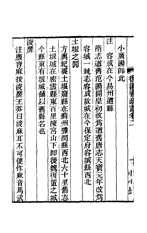 31891-后汉书疏證二 (清)沈钦韩撰.pdf_第3页