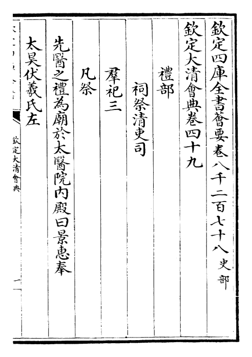 30676-钦定大清会典卷四十九~卷五十二 (清)乾隆.pdf_第2页