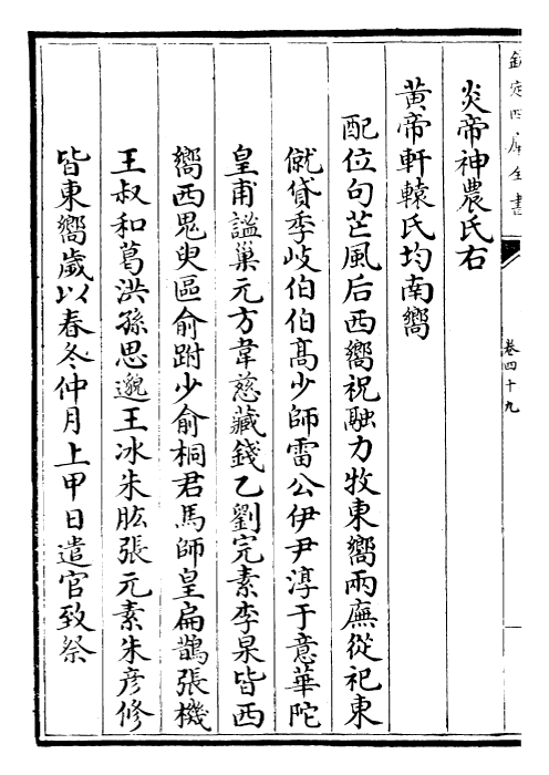 30676-钦定大清会典卷四十九~卷五十二 (清)乾隆.pdf_第3页