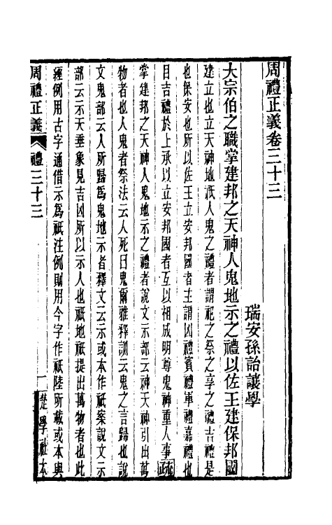 31101-周礼正义三十三 (清)孙诒让撰.pdf_第2页