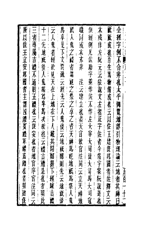 31101-周礼正义三十三 (清)孙诒让撰.pdf_第3页