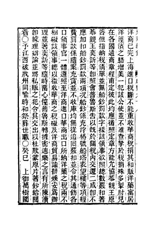 33476-东华续录一百九十七 王先谦撰.pdf_第3页