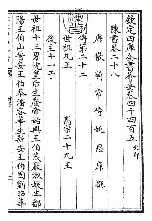 30154-陈书卷二十八~卷三十二 (唐)姚思廉.pdf_第3页