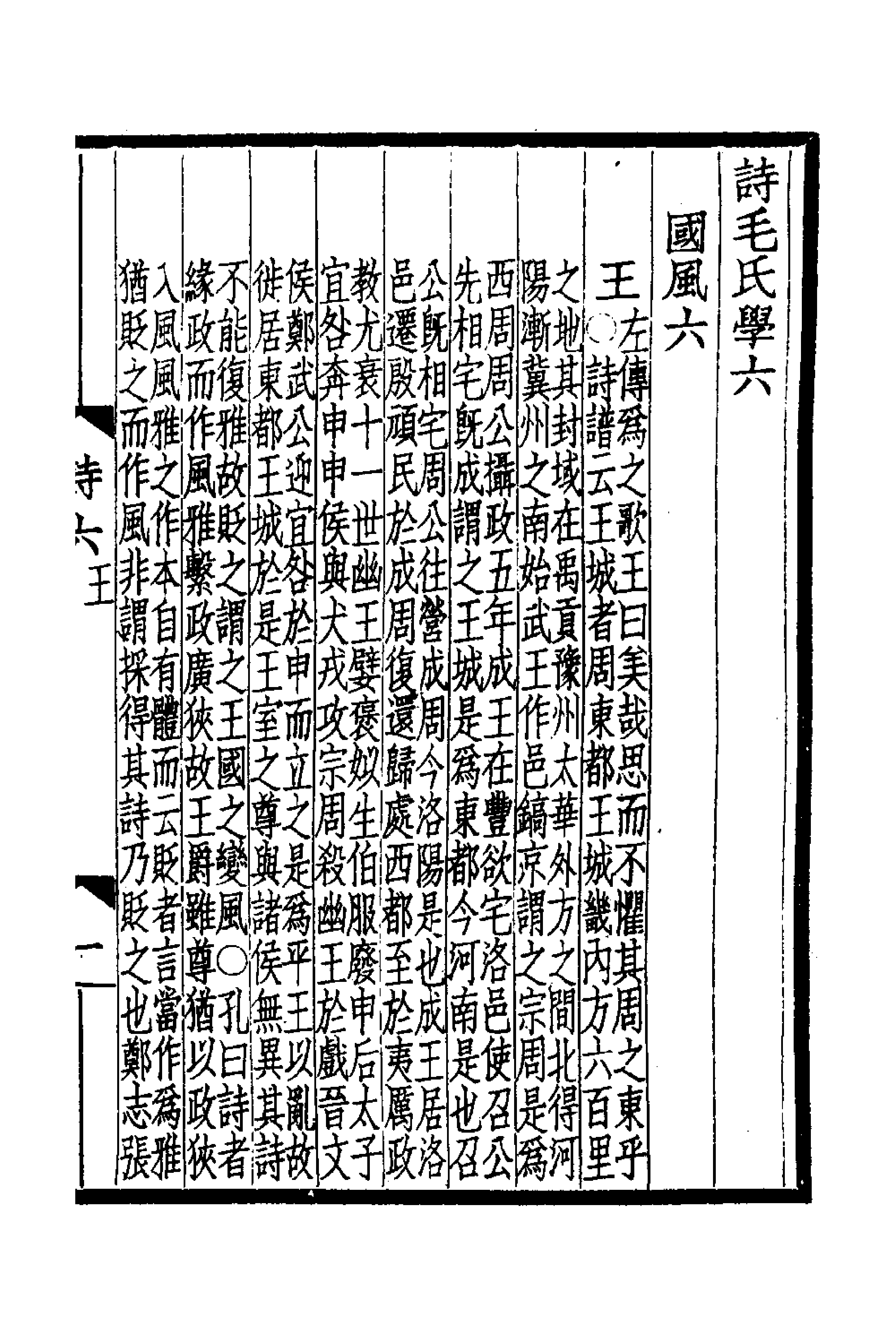 31040-诗毛氏学三 马其昶撰.pdf_第1页