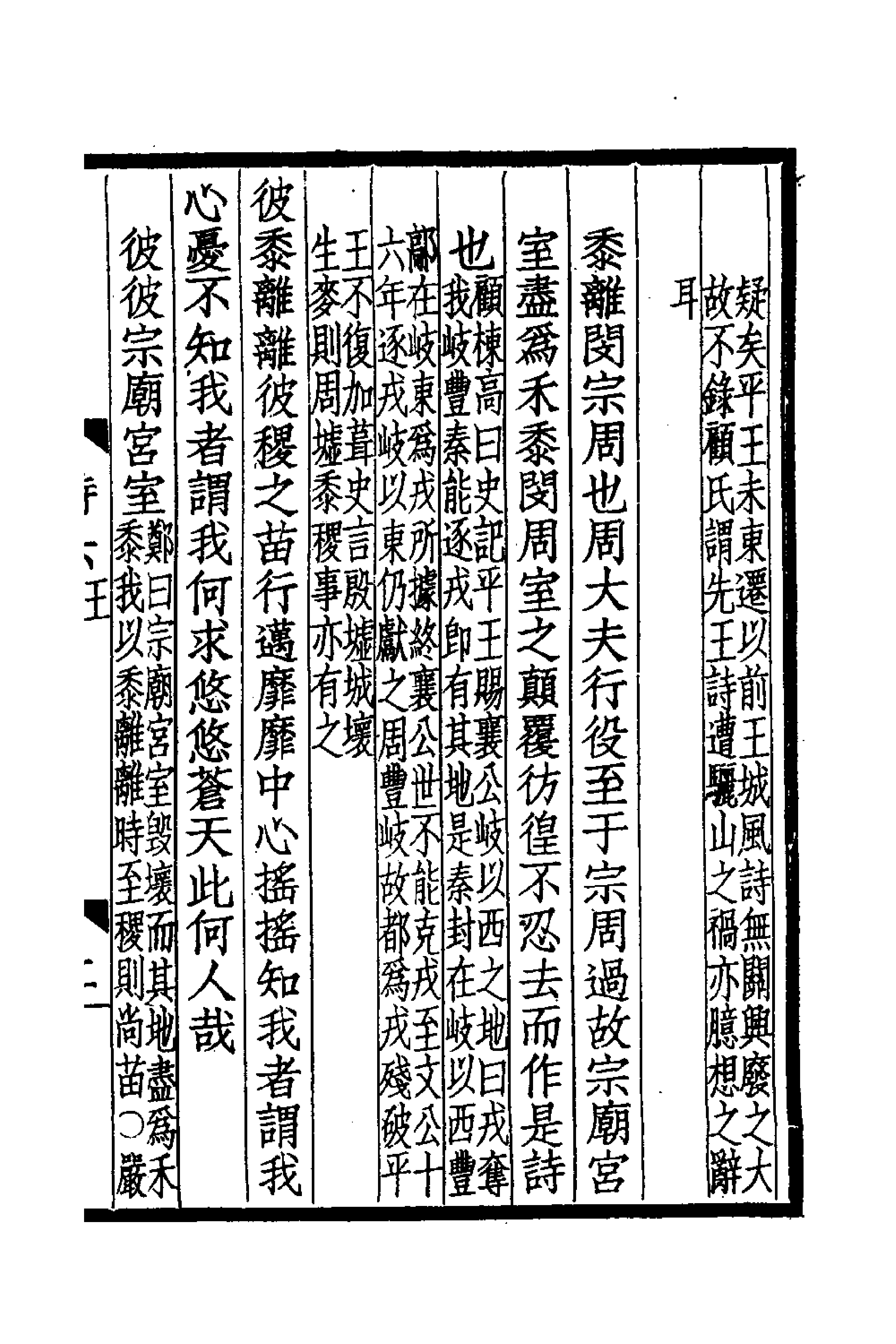 31040-诗毛氏学三 马其昶撰.pdf_第3页