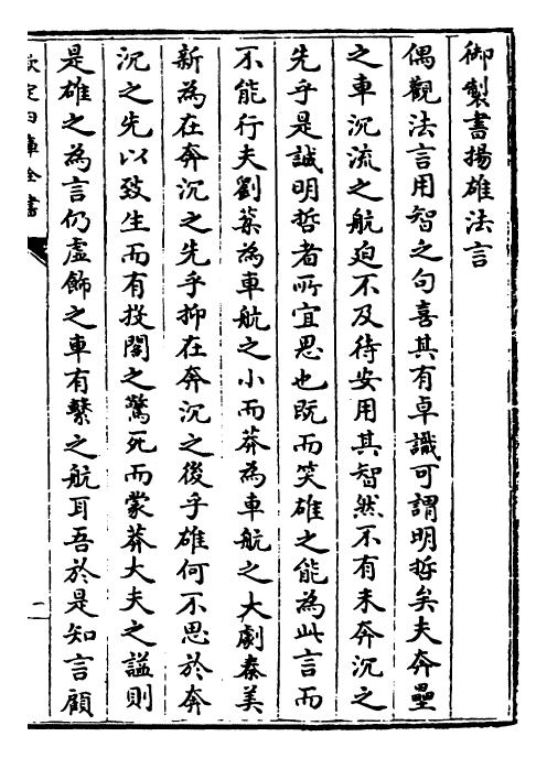 30877-扬子法言卷一~卷四 (汉)扬雄.pdf_第3页