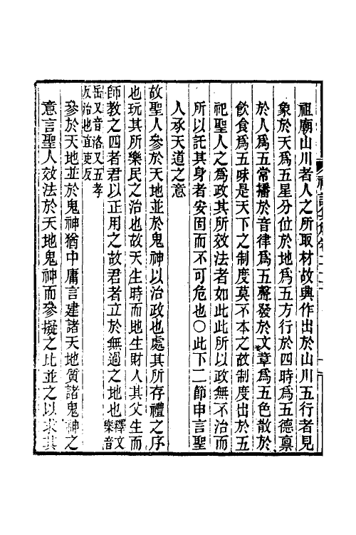 31342-礼记集解十一 (清)孙希旦撰.pdf_第3页