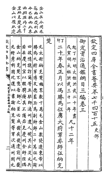 29953-御定资治通鉴纲目三编卷三~卷四 (清)乾隆诏廷臣就乾隆.pdf_第2页