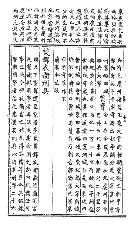 29953-御定资治通鉴纲目三编卷三~卷四 (清)乾隆诏廷臣就乾隆.pdf_第3页