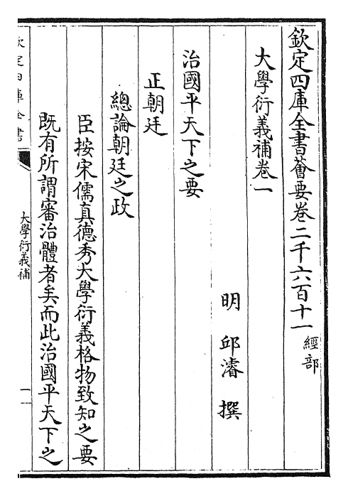 30318-大学衍义补卷一~卷四 (明)邱浚.pdf_第2页