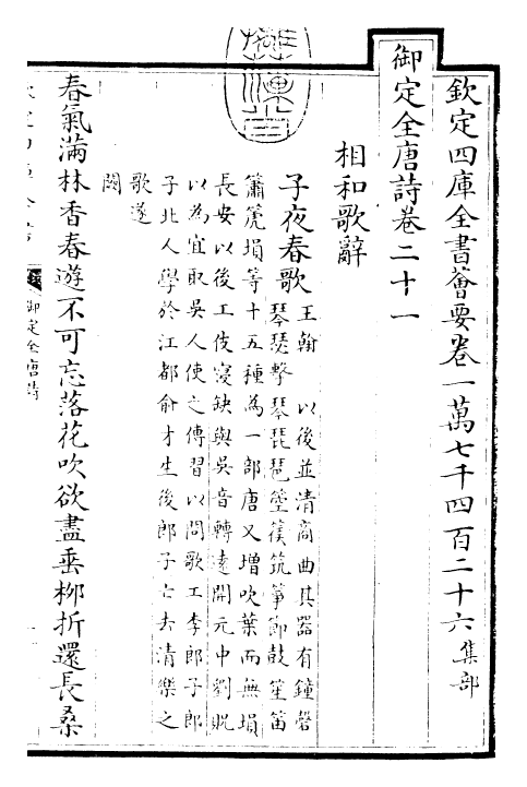 28896-御定全唐诗卷二十一~卷二十三 (清)康熙圣祖仁皇帝.pdf_第3页