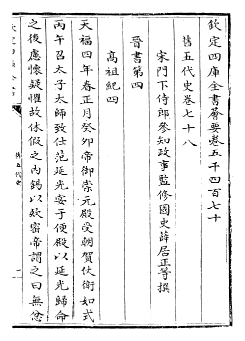 29806-旧五代史卷七十八~卷八十一 (宋)薛居正.pdf_第2页