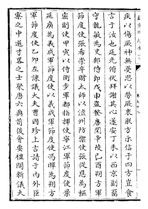 29806-旧五代史卷七十八~卷八十一 (宋)薛居正.pdf_第3页