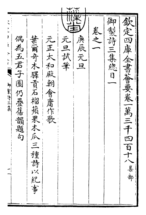 30101-御制诗三集总目一~总目二 (清)乾隆.pdf_第3页