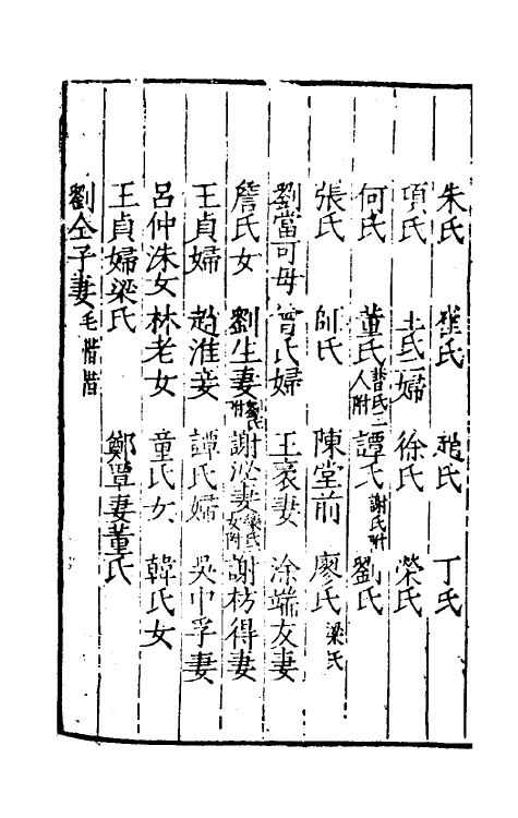 32708-宋史新编七十八 (明)柯维骐撰.pdf_第3页