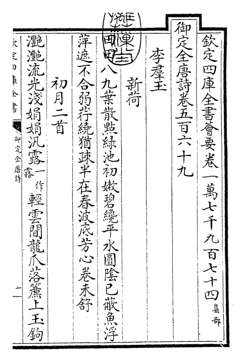 28986-御定全唐诗卷五百六十九~卷五百七十二 (清)康熙圣祖仁皇帝.pdf_第3页