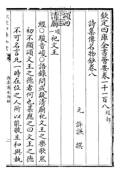 30842-诗集传名物钞卷八 (元)许谦.pdf_第3页