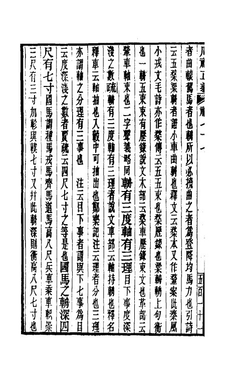 31103-周礼正义七十七 (清)孙诒让撰.pdf_第3页