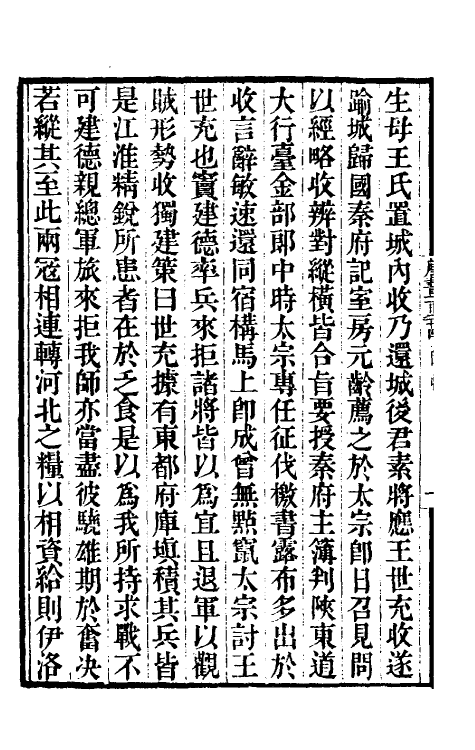 32187-唐书合钞六十六 (清)沈炳震撰.pdf_第3页