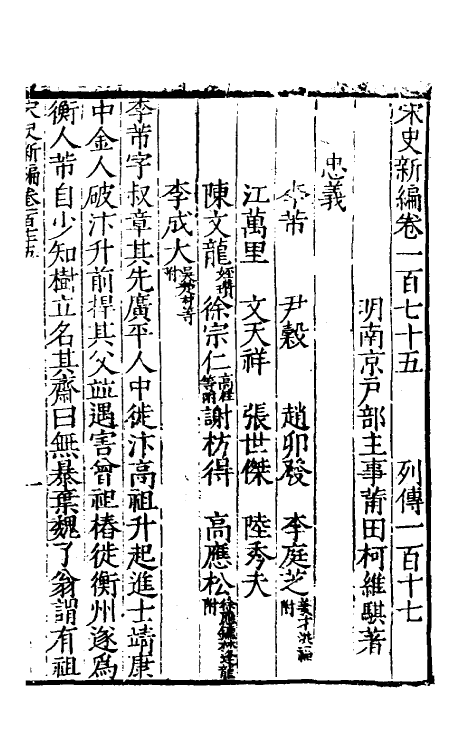 32700-宋史新编七十六 (明)柯维骐撰.pdf_第2页