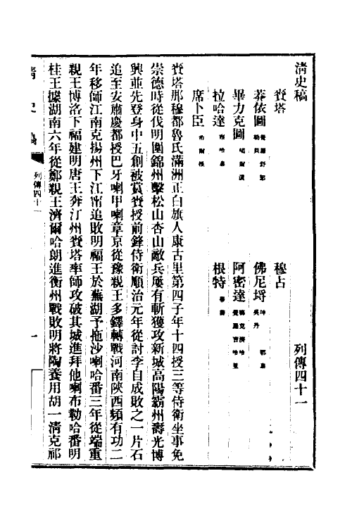 32440-清史稿九十八 赵尔巽等撰.pdf_第2页