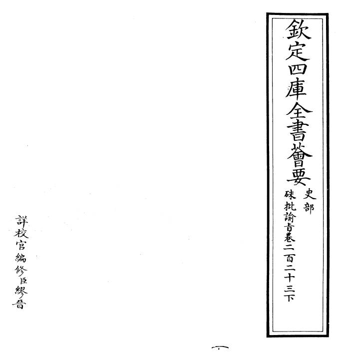 29367-朱批谕旨卷二百二十三下 (清)雍正.pdf_第2页