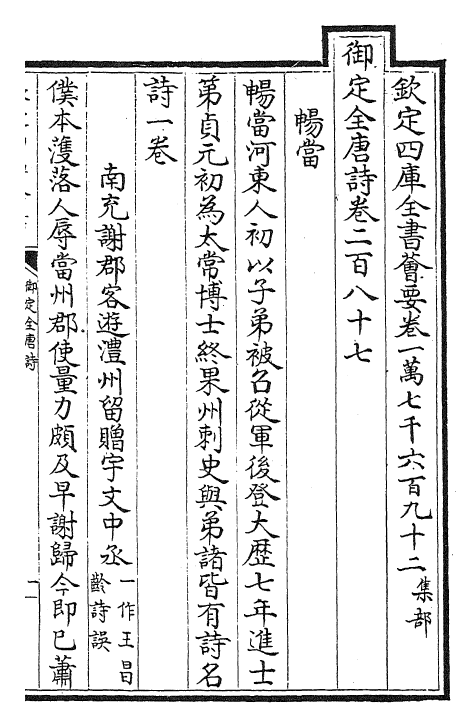 28933-御定全唐诗卷二百八十七~卷二百九十六 (清)康熙圣祖仁皇帝.pdf_第2页