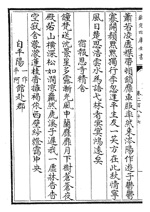 28933-御定全唐诗卷二百八十七~卷二百九十六 (清)康熙圣祖仁皇帝.pdf_第3页