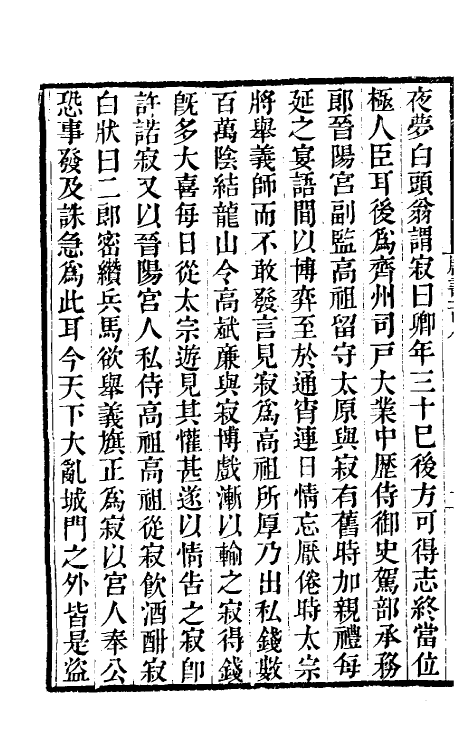 32278-唐书合钞五十八 (清)沈炳震撰.pdf_第3页