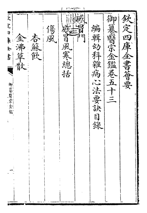 28778-御纂医宗金鉴卷五十三 (清)乾隆.pdf_第3页