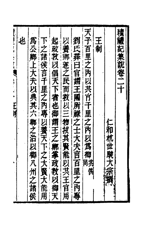 31323-续礼记集说十五 (清)杭世骏撰.pdf_第2页