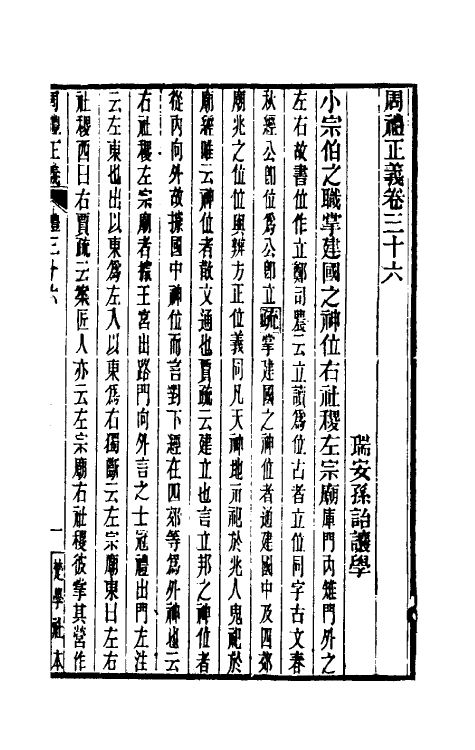 31113-周礼正义三十六 (清)孙诒让撰.pdf_第2页