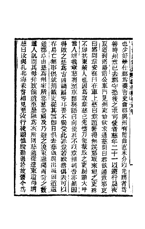 33142-资治通鉴补三十六 (明)严衍撰.pdf_第3页