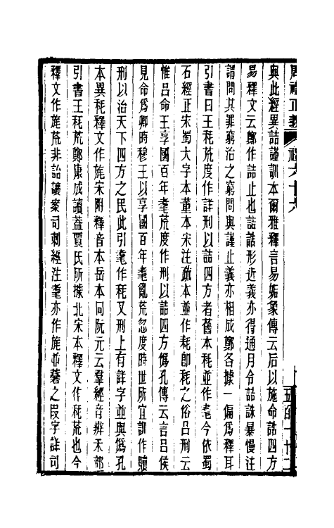 31145-周礼正义六十六 (清)孙诒让撰.pdf_第3页