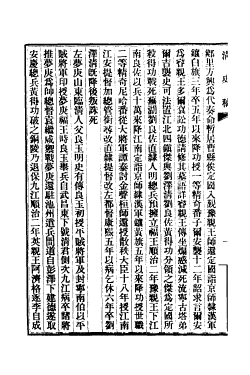 32436-清史稿九十七 赵尔巽等撰.pdf_第3页