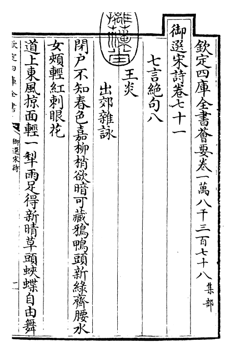 29132-御选宋诗卷七十一~卷七十二 (清)康熙圣祖仁皇帝.pdf_第3页