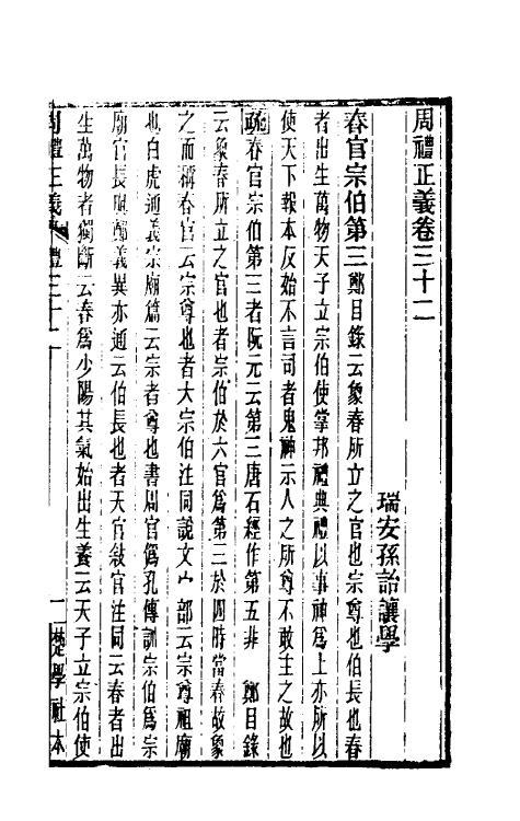 31097-周礼正义三十二 (清)孙诒让撰.pdf_第2页