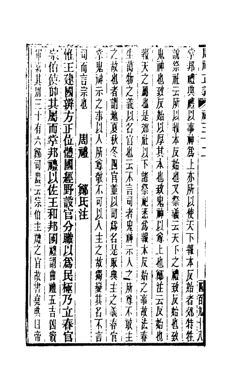 31097-周礼正义三十二 (清)孙诒让撰.pdf_第3页