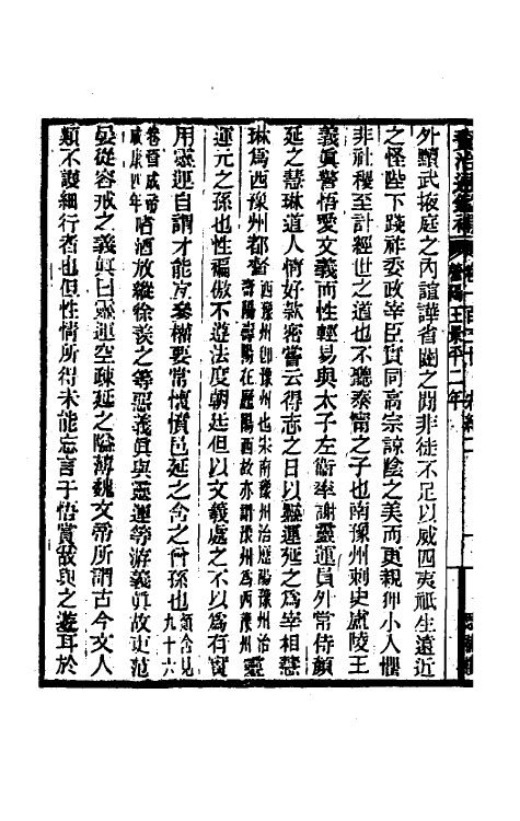 33115-资治通鉴补六十八 (明)严衍撰.pdf_第3页