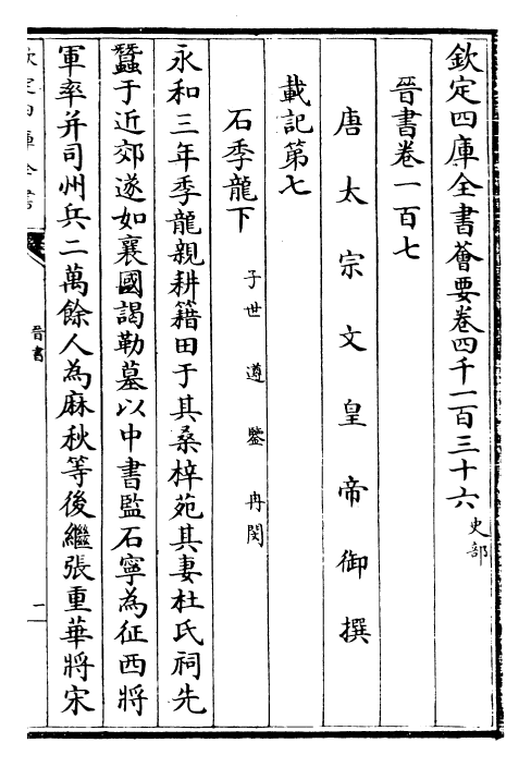 30208-晋书卷一百七~卷一百十 (唐)太宗御.pdf_第2页