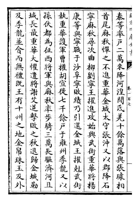 30208-晋书卷一百七~卷一百十 (唐)太宗御.pdf_第3页