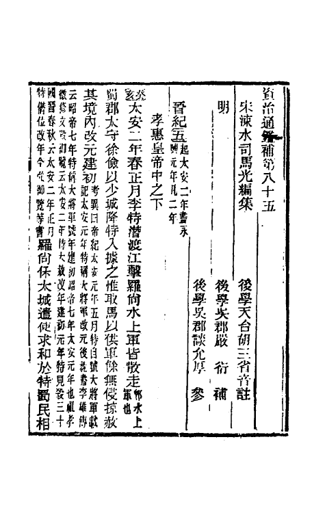 33043-资治通鉴补五十 (明)严衍撰.pdf_第2页