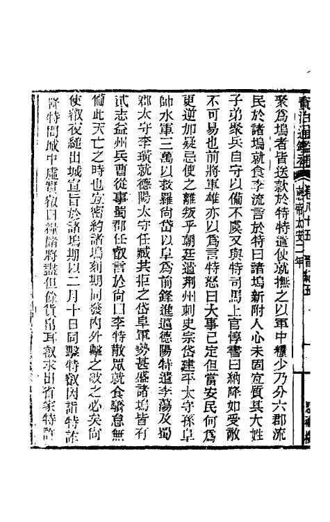 33043-资治通鉴补五十 (明)严衍撰.pdf_第3页